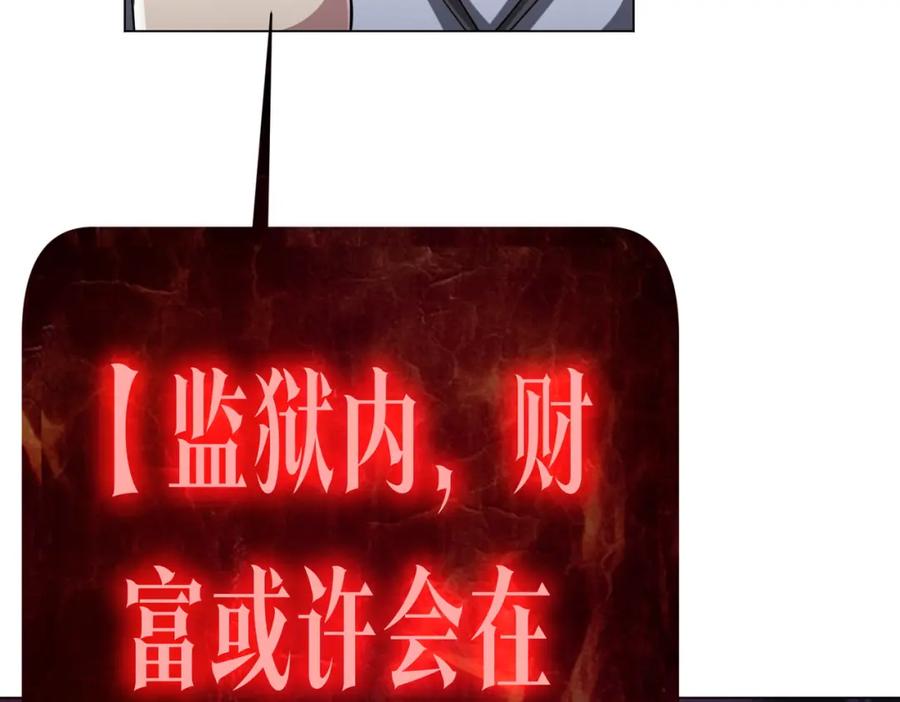 《全球惊悚：开局万亿冥币》第58话 组队预知副本！ 第137页