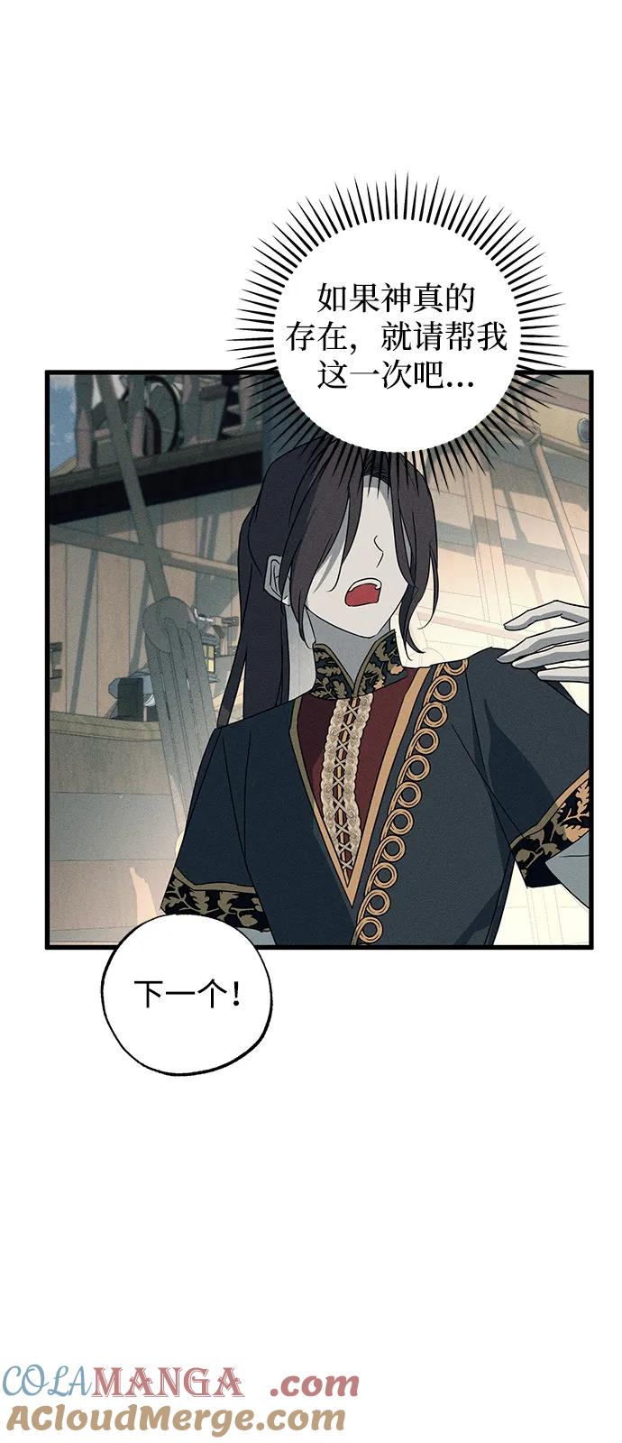憎恨我的丈夫失忆了 第58话 第55页