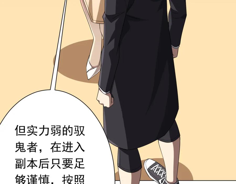 《全球惊悚：开局万亿冥币》第58话 组队预知副本！ 第31页