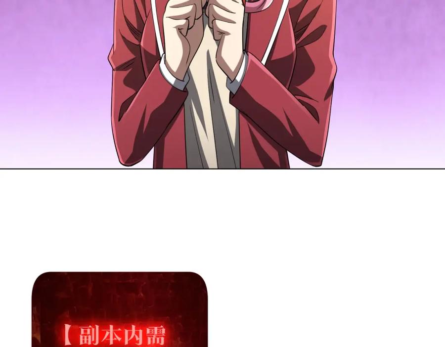 《全球惊悚：开局万亿冥币》第58话 组队预知副本！ 第113页