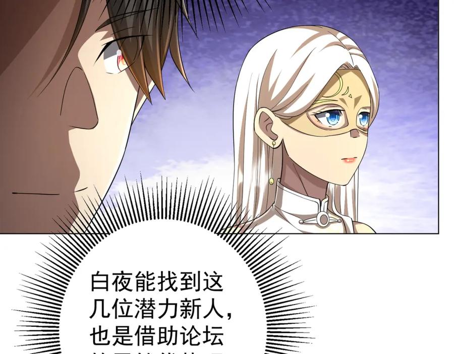 《全球惊悚：开局万亿冥币》第58话 组队预知副本！ 第97页