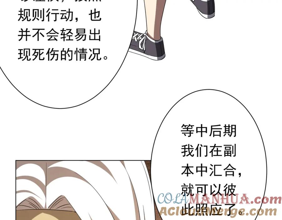 《全球惊悚：开局万亿冥币》第58话 组队预知副本！ 第32页
