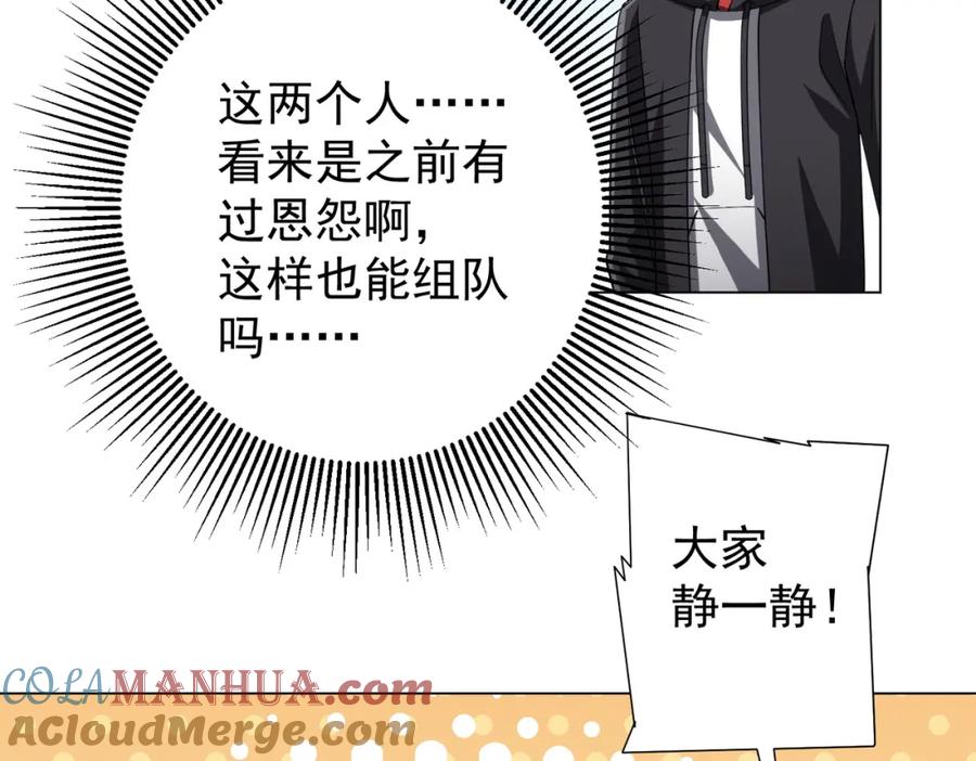 《全球惊悚：开局万亿冥币》第58话 组队预知副本！ 第64页