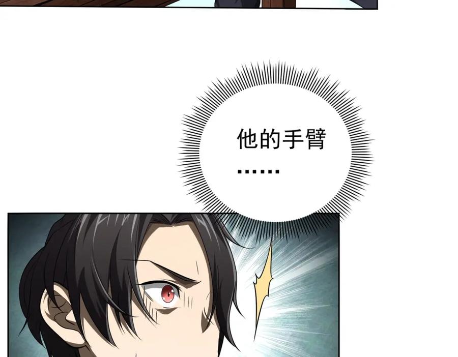 《全球惊悚：开局万亿冥币》第5话 晚餐的交锋！ 第81页