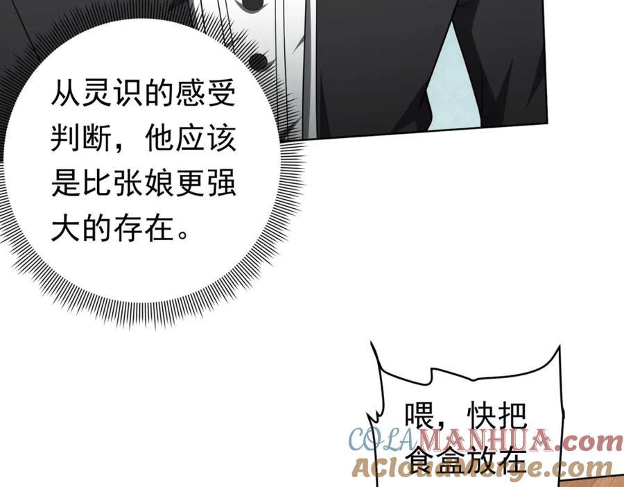 《全球惊悚：开局万亿冥币》第5话 晚餐的交锋！ 第76页