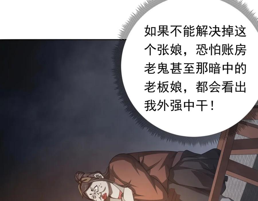 《全球惊悚：开局万亿冥币》第5话 晚餐的交锋！ 第63页