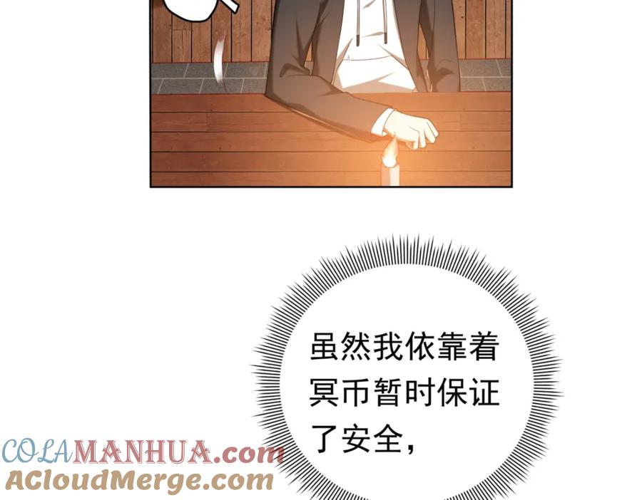 《全球惊悚：开局万亿冥币》第5话 晚餐的交锋！ 第8页