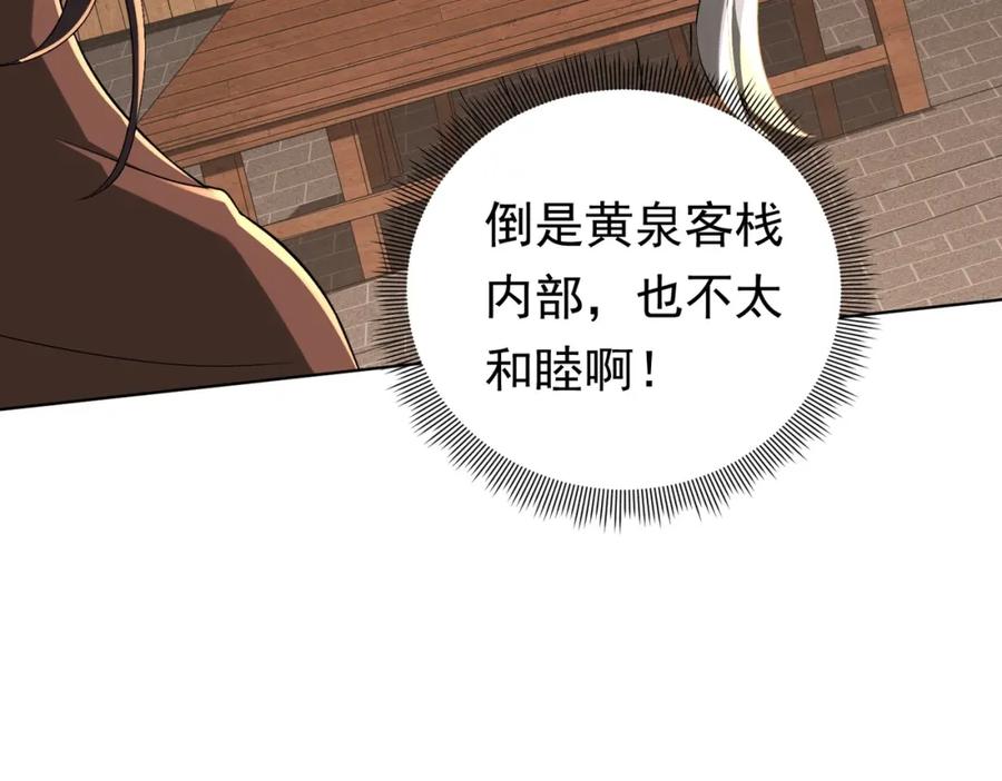 《全球惊悚：开局万亿冥币》第5话 晚餐的交锋！ 第34页