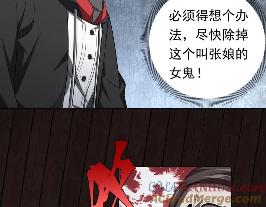《全球惊悚：开局万亿冥币》第5话 晚餐的交锋！ 第68页