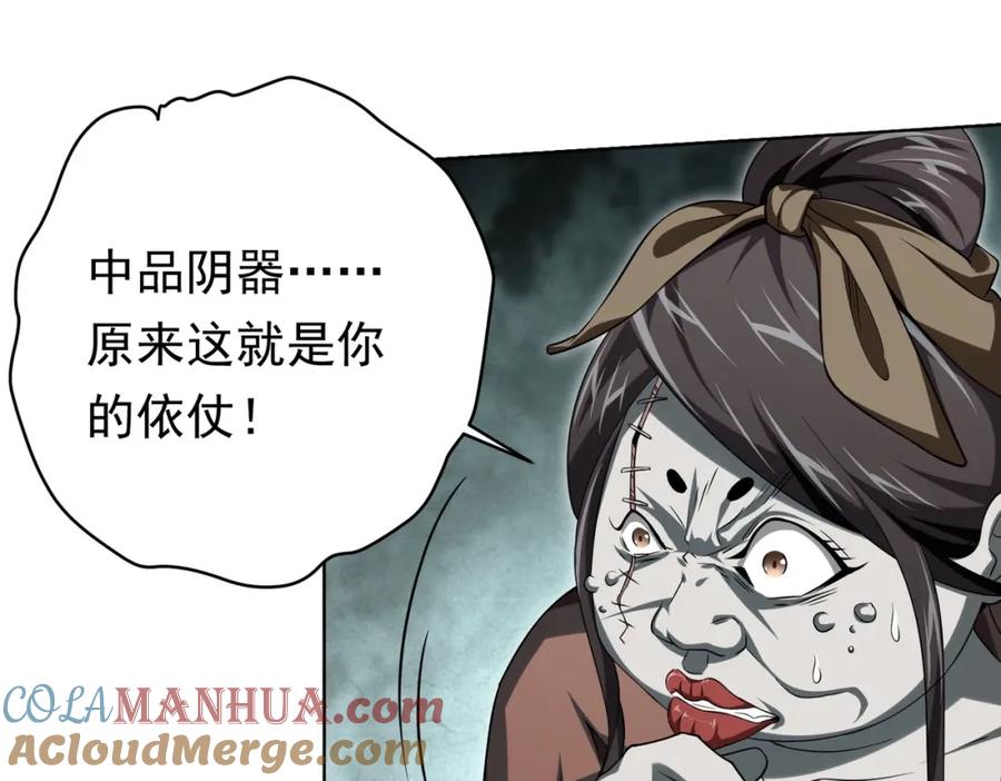 《全球惊悚：开局万亿冥币》第5话 晚餐的交锋！ 第56页
