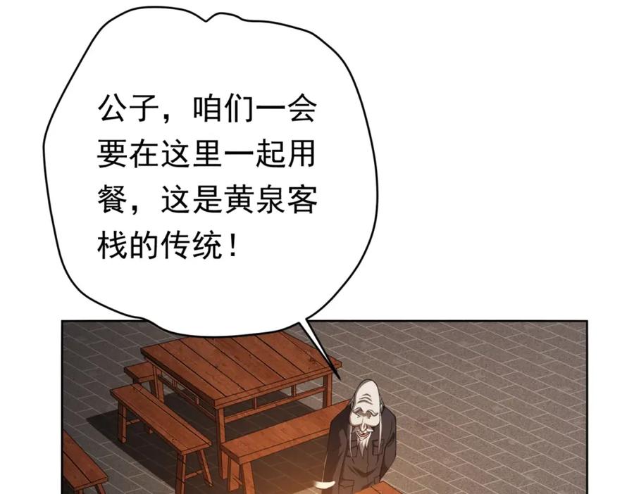 《全球惊悚：开局万亿冥币》第5话 晚餐的交锋！ 第14页