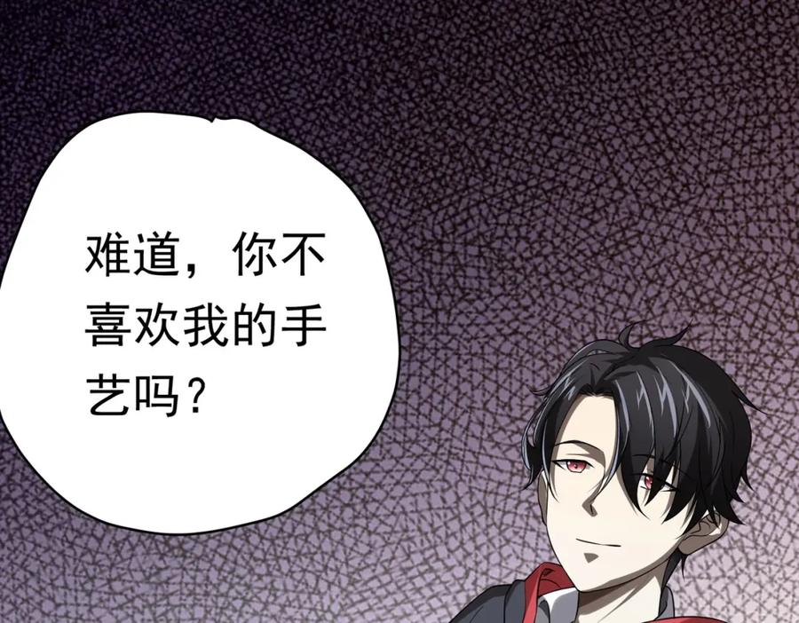 《全球惊悚：开局万亿冥币》第5话 晚餐的交锋！ 第113页