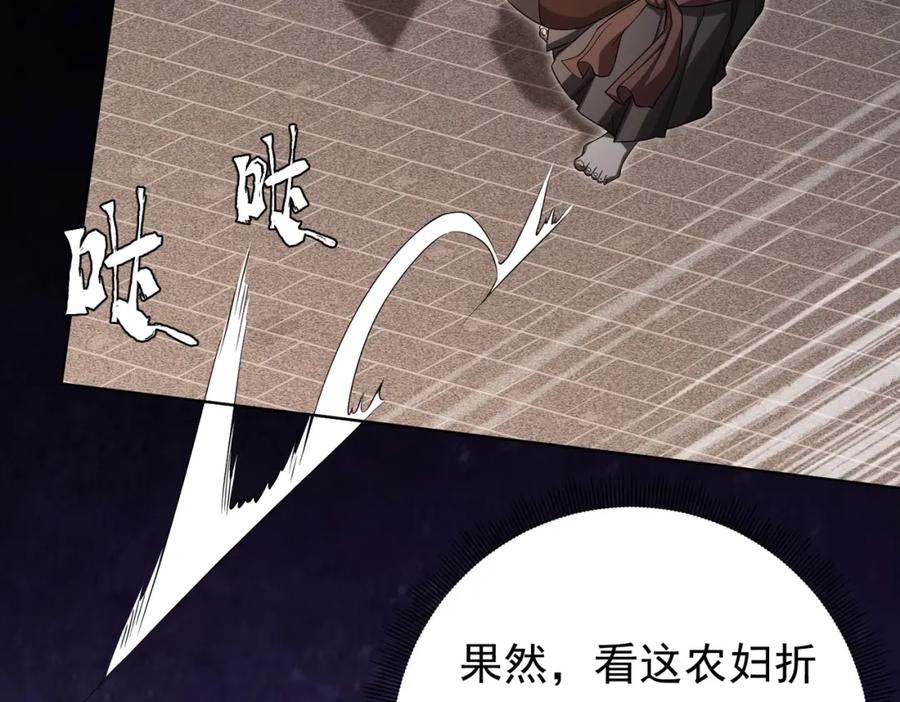 《全球惊悚：开局万亿冥币》第5话 晚餐的交锋！ 第53页