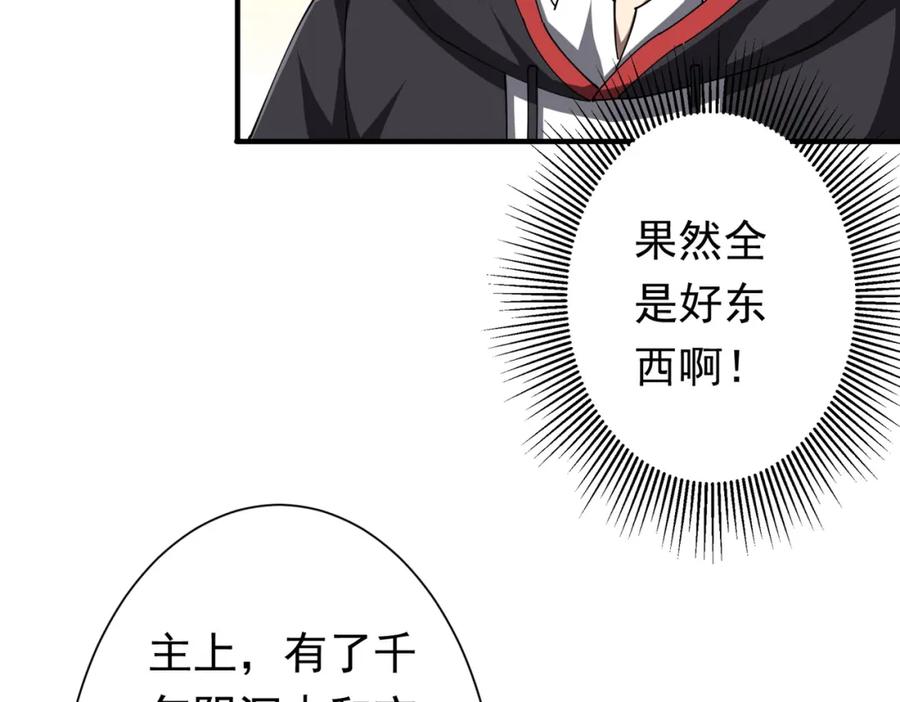 《全球惊悚：开局万亿冥币》第59话 你看这些够吗？ 第120页