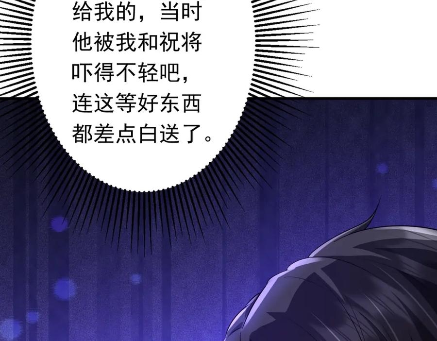 《全球惊悚：开局万亿冥币》第59话 你看这些够吗？ 第99页
