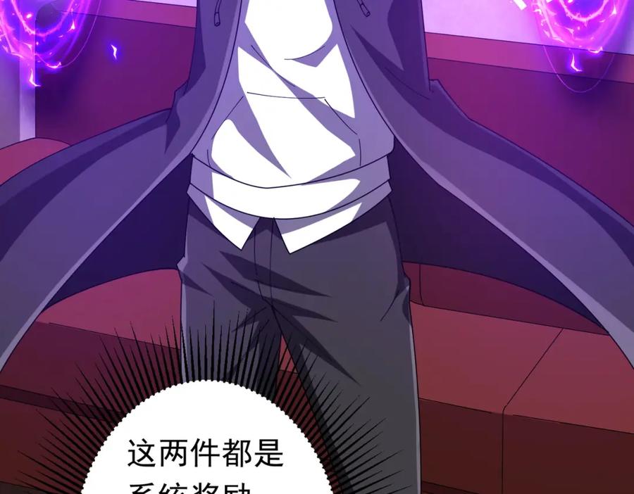 《全球惊悚：开局万亿冥币》第59话 你看这些够吗？ 第124页