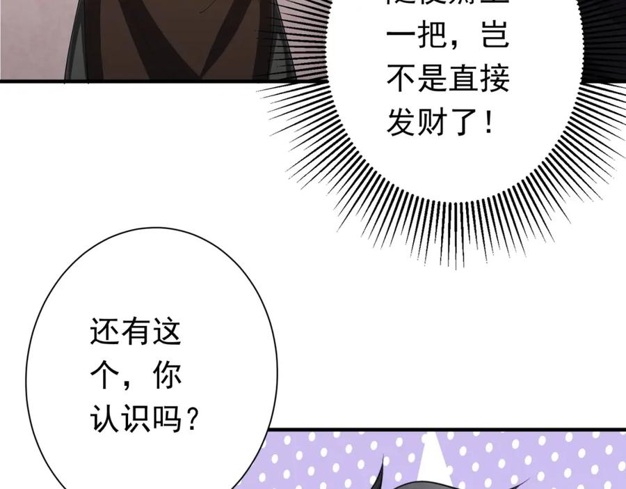 《全球惊悚：开局万亿冥币》第59话 你看这些够吗？ 第148页