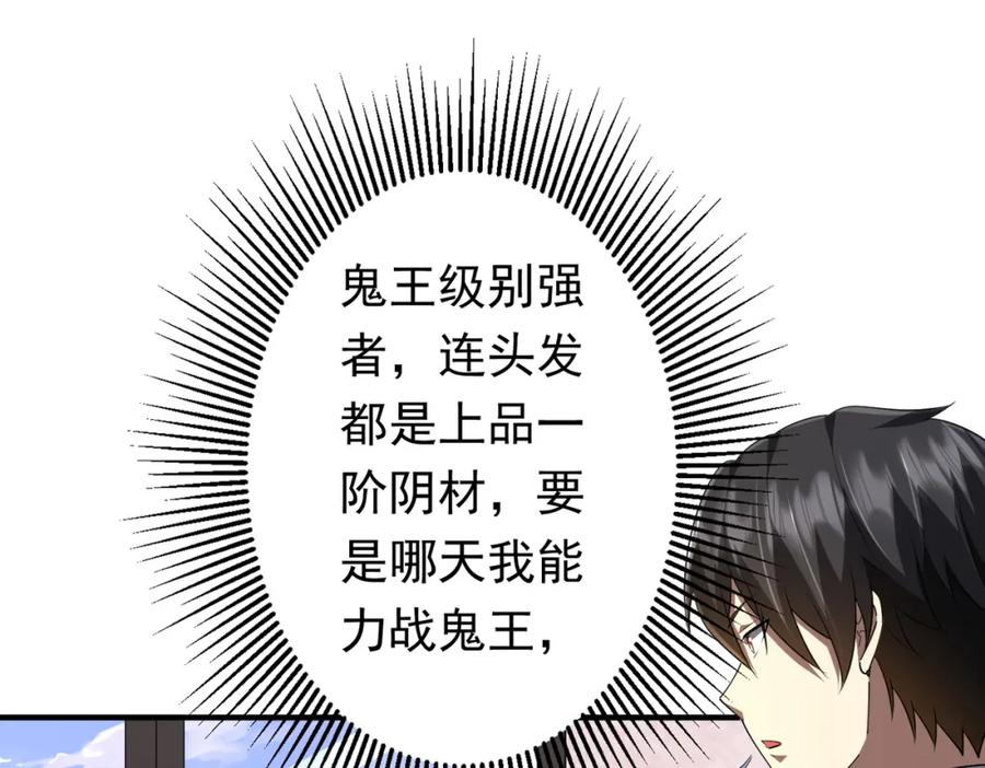 《全球惊悚：开局万亿冥币》第59话 你看这些够吗？ 第146页