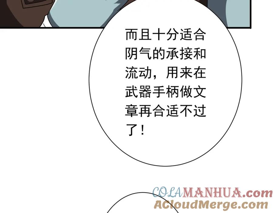 《全球惊悚：开局万亿冥币》第59话 你看这些够吗？ 第105页