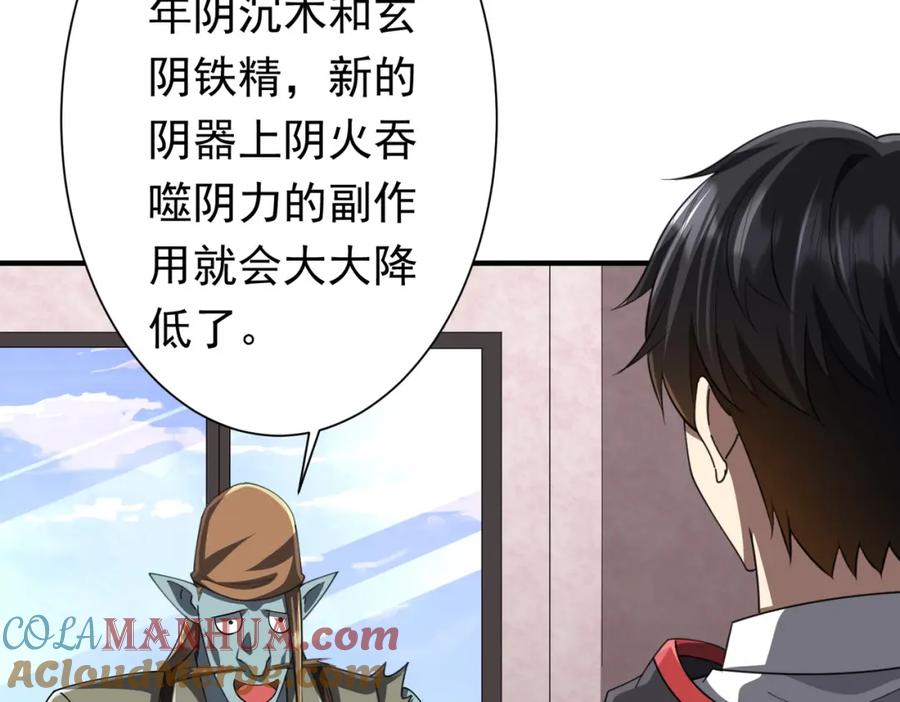 《全球惊悚：开局万亿冥币》第59话 你看这些够吗？ 第121页