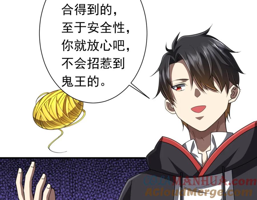 《全球惊悚：开局万亿冥币》第59话 你看这些够吗？ 第133页