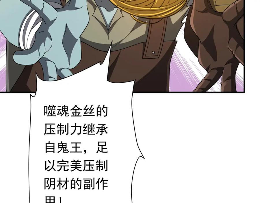 《全球惊悚：开局万亿冥币》第59话 你看这些够吗？ 第144页