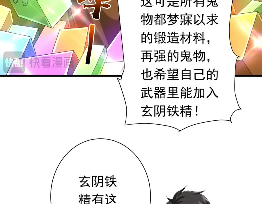 《全球惊悚：开局万亿冥币》第59话 你看这些够吗？ 第112页