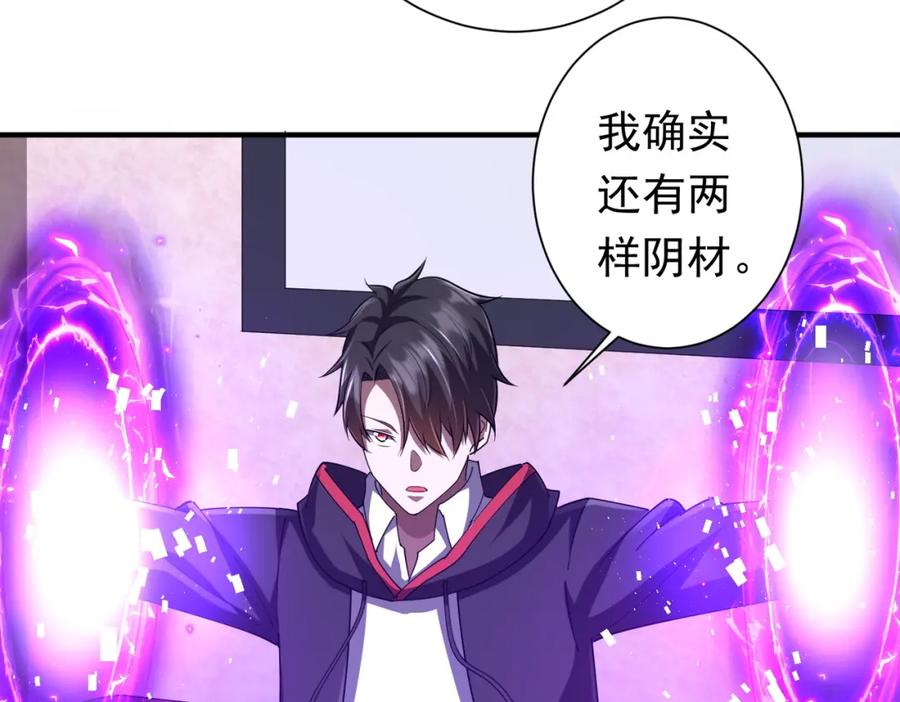 《全球惊悚：开局万亿冥币》第59话 你看这些够吗？ 第123页