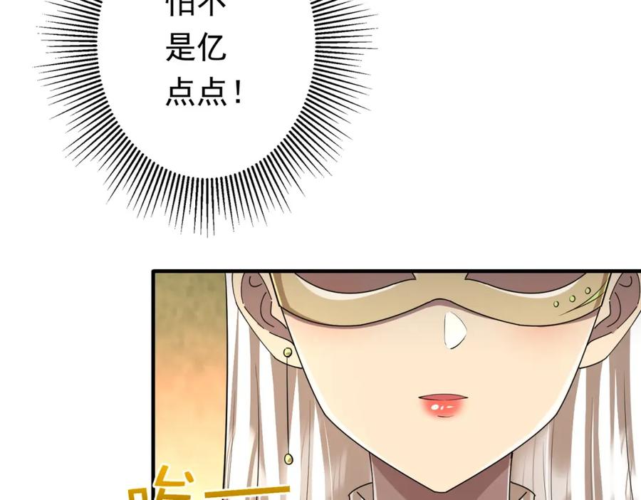 《全球惊悚：开局万亿冥币》第59话 你看这些够吗？ 第12页