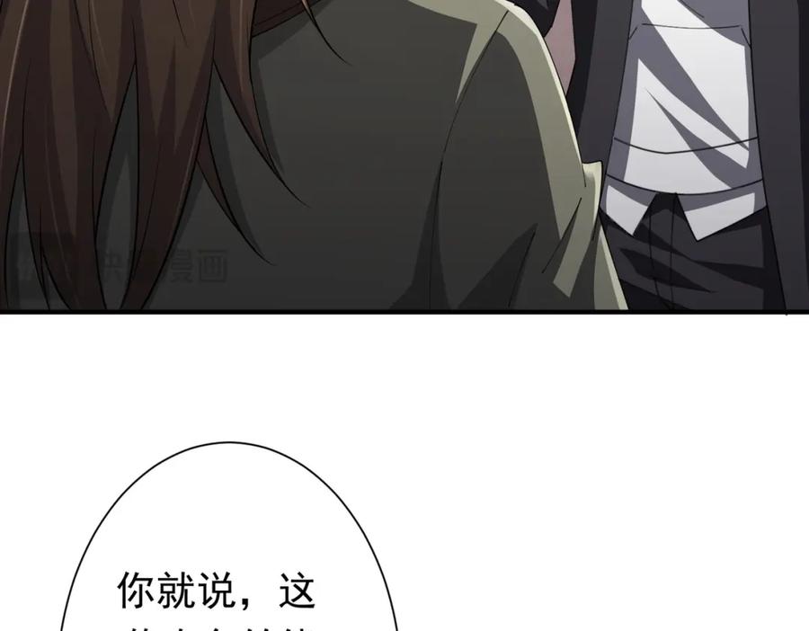《全球惊悚：开局万亿冥币》第59话 你看这些够吗？ 第139页