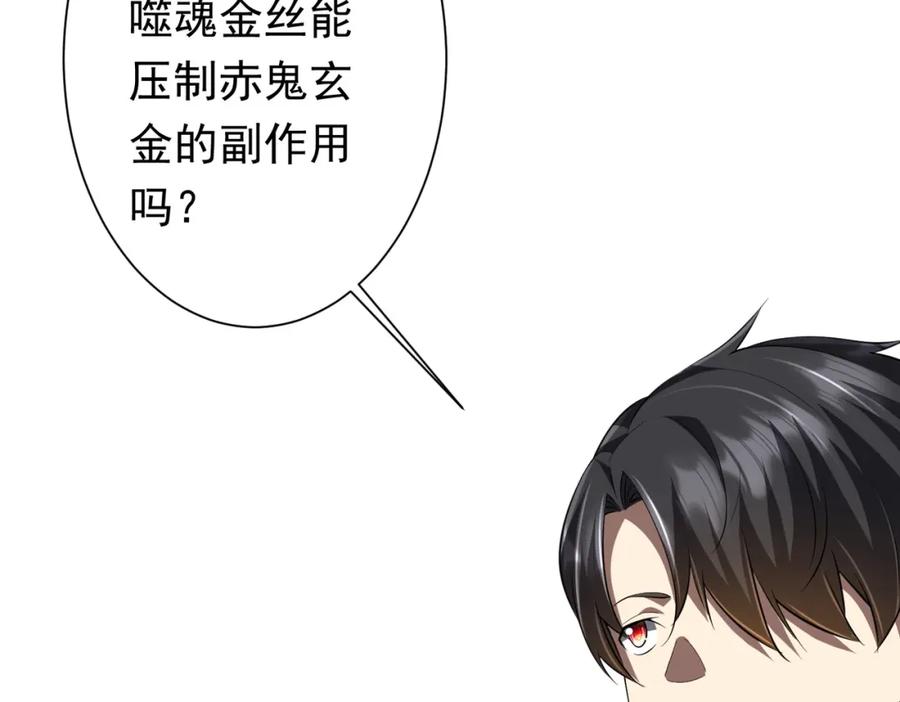《全球惊悚：开局万亿冥币》第59话 你看这些够吗？ 第140页