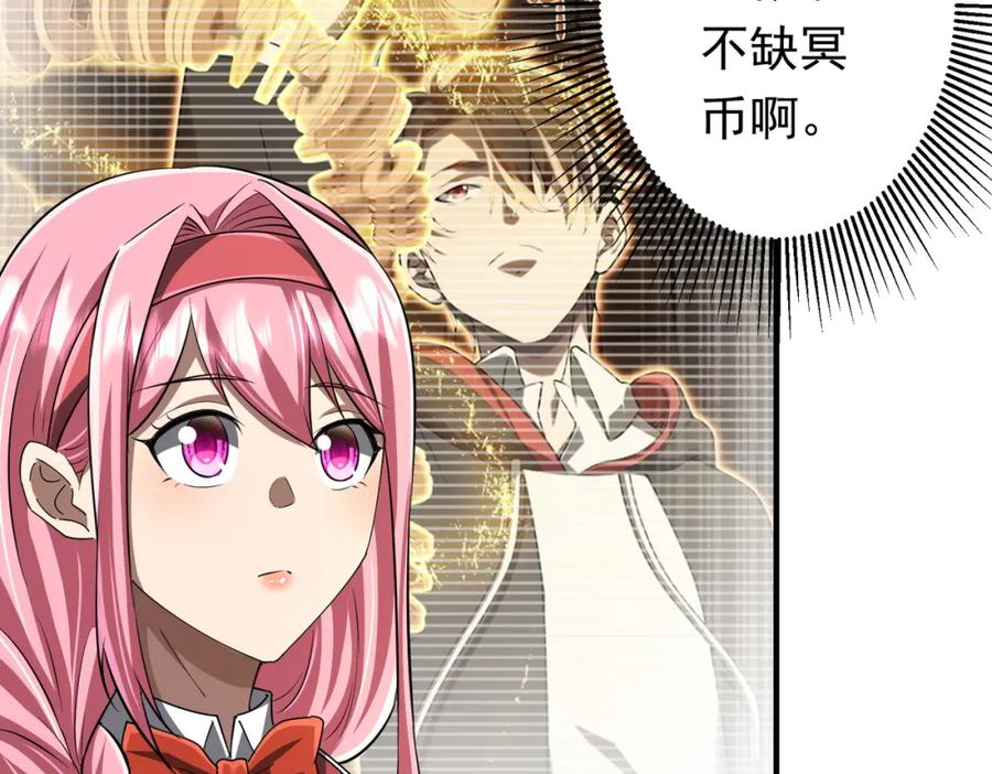 《全球惊悚：开局万亿冥币》第59话 你看这些够吗？ 第7页