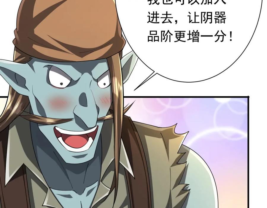 《全球惊悚：开局万亿冥币》第59话 你看这些够吗？ 第60页