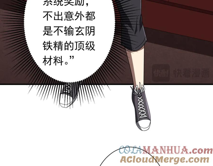 《全球惊悚：开局万亿冥币》第59话 你看这些够吗？ 第125页