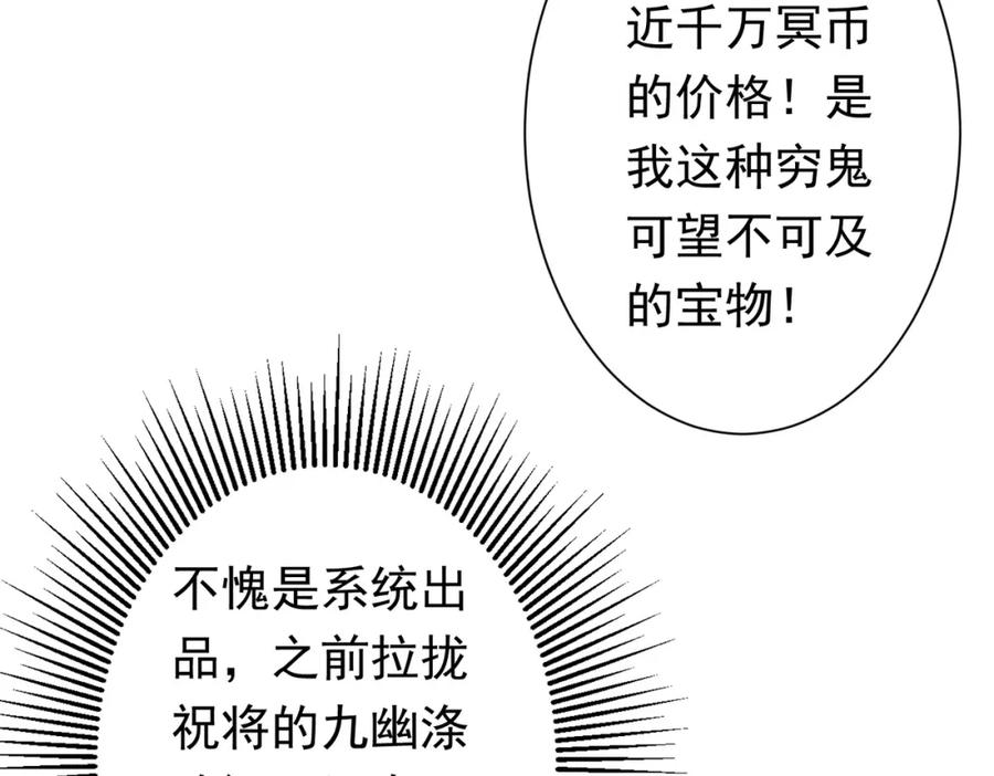 《全球惊悚：开局万亿冥币》第59话 你看这些够吗？ 第118页