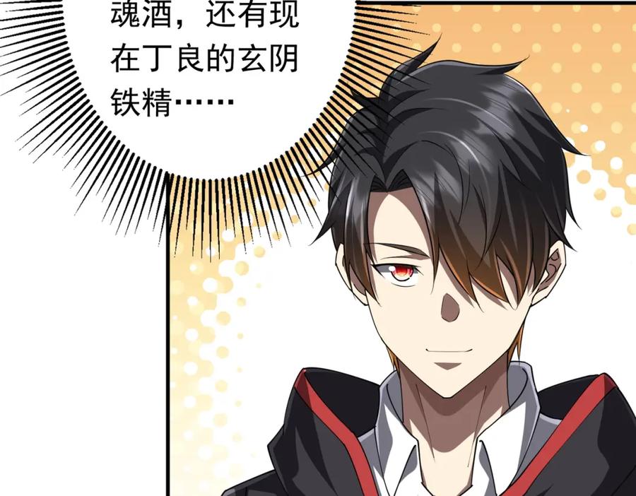 《全球惊悚：开局万亿冥币》第59话 你看这些够吗？ 第119页