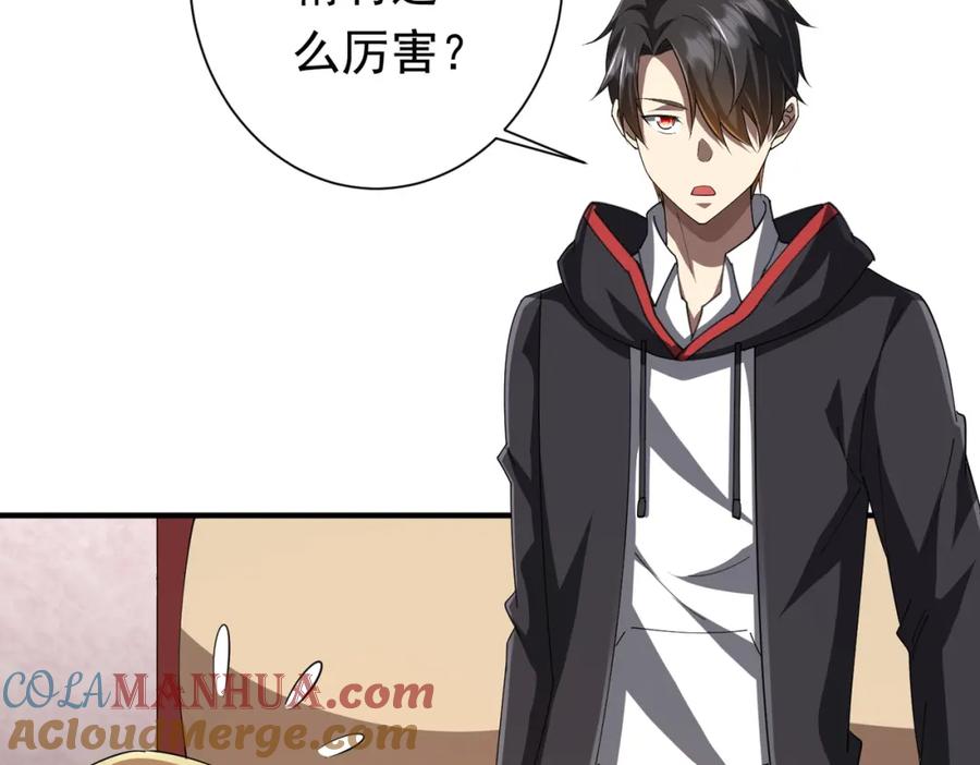 《全球惊悚：开局万亿冥币》第59话 你看这些够吗？ 第113页