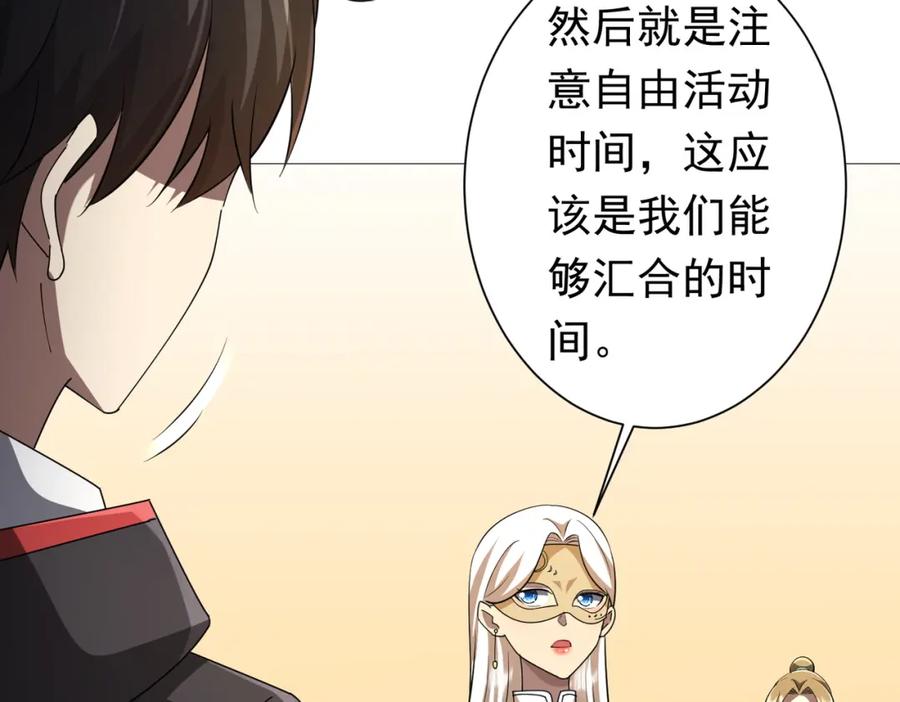 《全球惊悚：开局万亿冥币》第59话 你看这些够吗？ 第20页