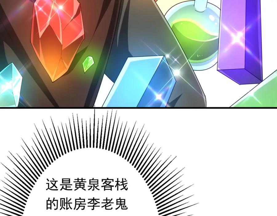 《全球惊悚：开局万亿冥币》第59话 你看这些够吗？ 第98页