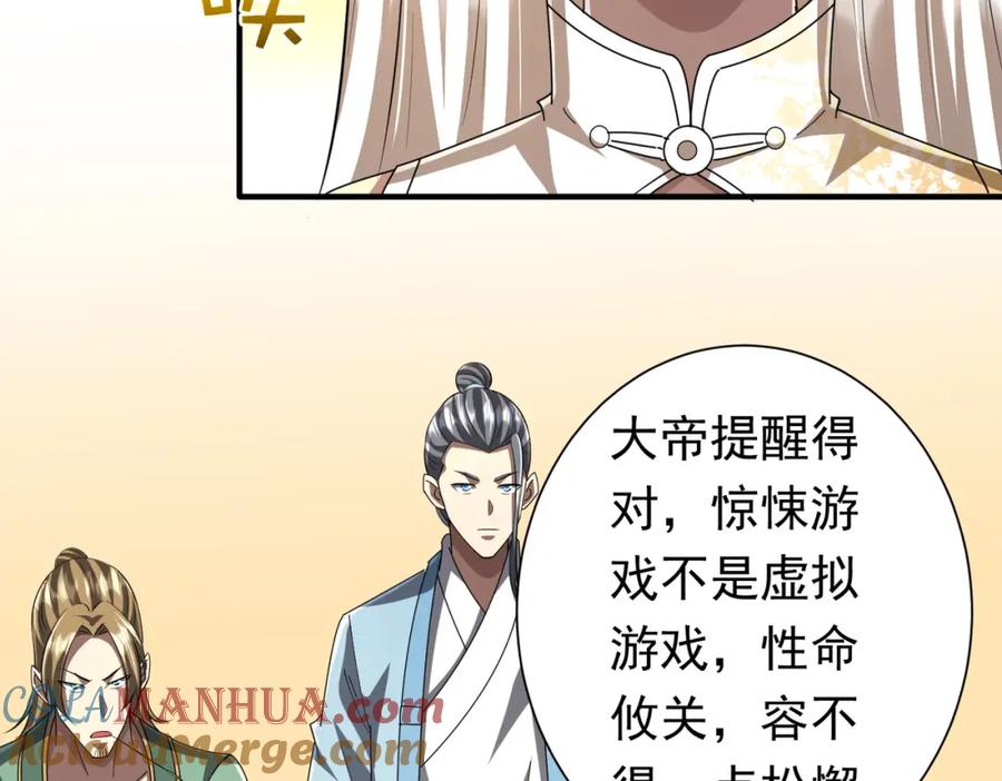 《全球惊悚：开局万亿冥币》第59话 你看这些够吗？ 第13页