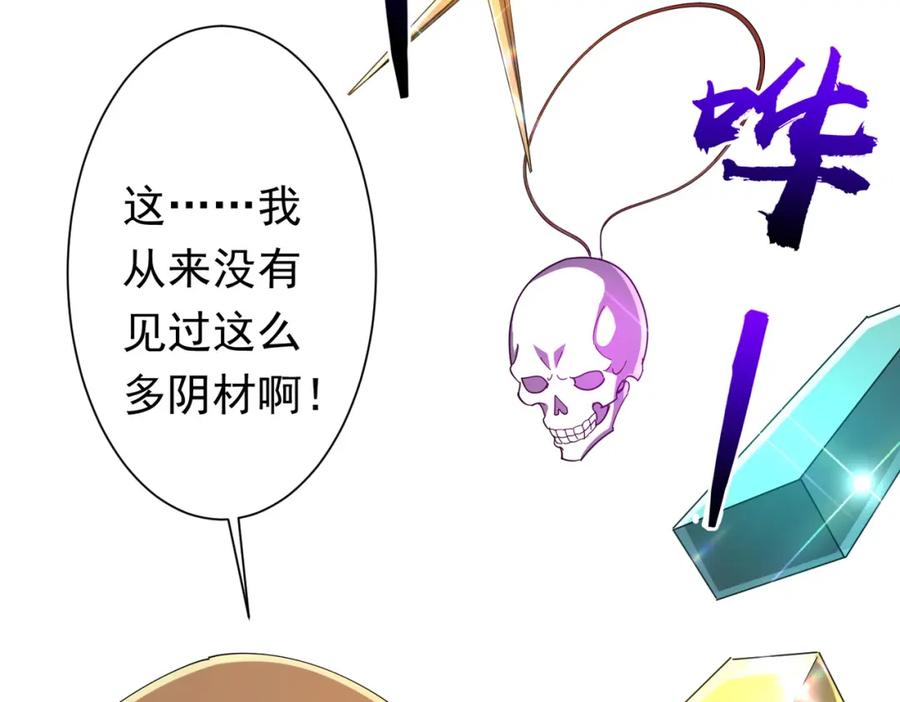 《全球惊悚：开局万亿冥币》第59话 你看这些够吗？ 第78页