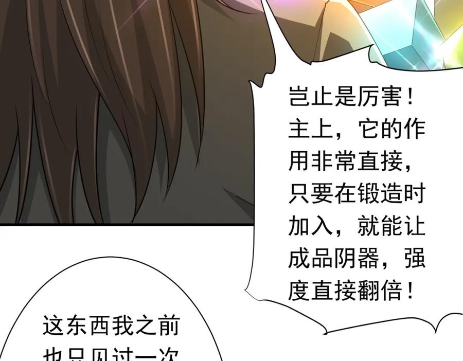 《全球惊悚：开局万亿冥币》第59话 你看这些够吗？ 第115页