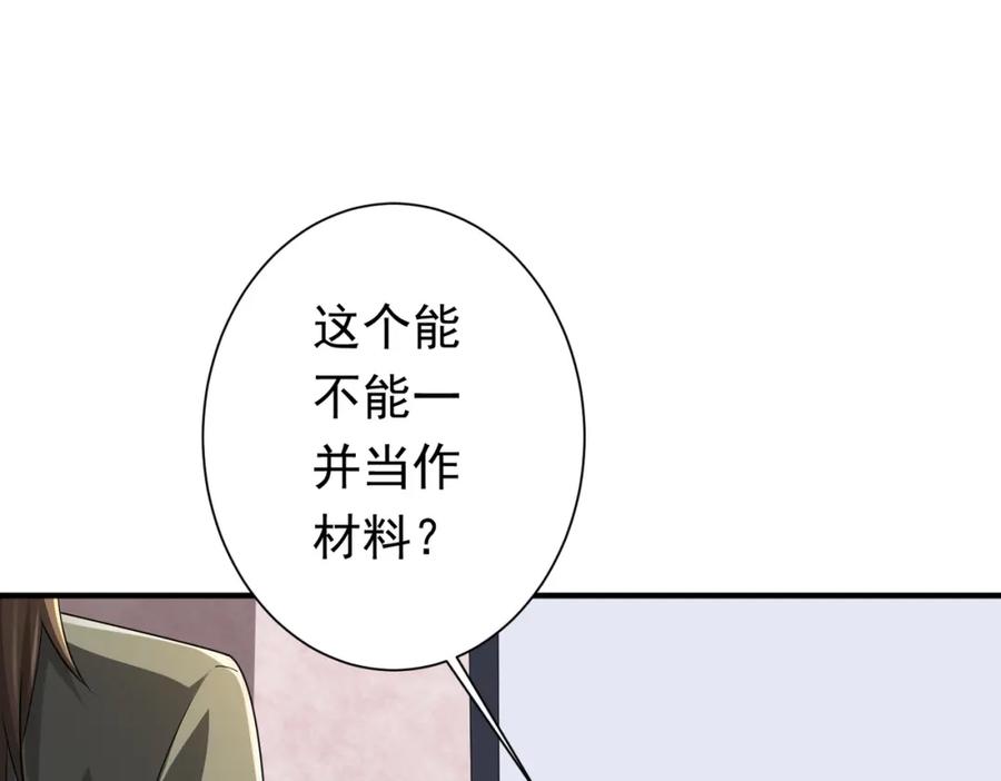 《全球惊悚：开局万亿冥币》第59话 你看这些够吗？ 第62页