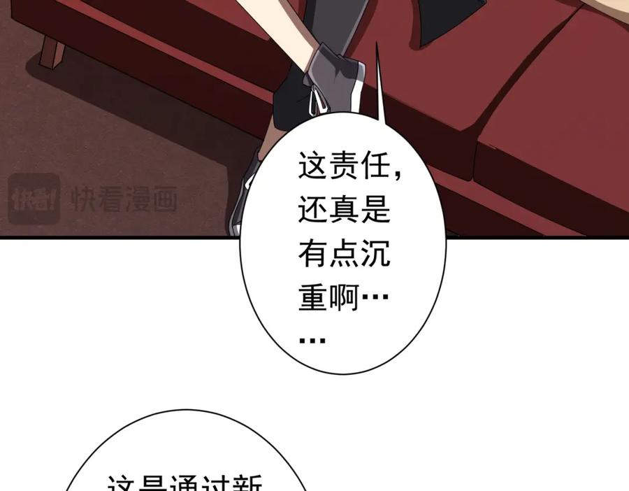 《全球惊悚：开局万亿冥币》第59话 你看这些够吗？ 第30页