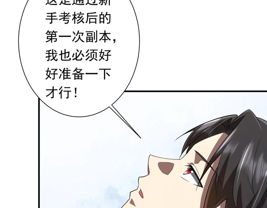 《全球惊悚：开局万亿冥币》第59话 你看这些够吗？ 第31页
