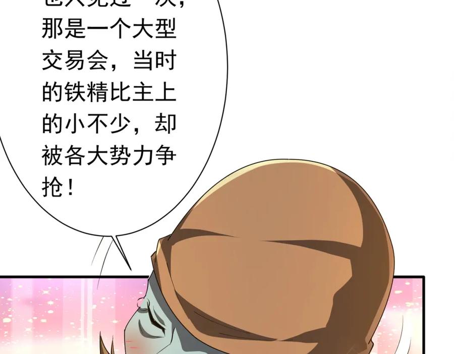 《全球惊悚：开局万亿冥币》第59话 你看这些够吗？ 第116页