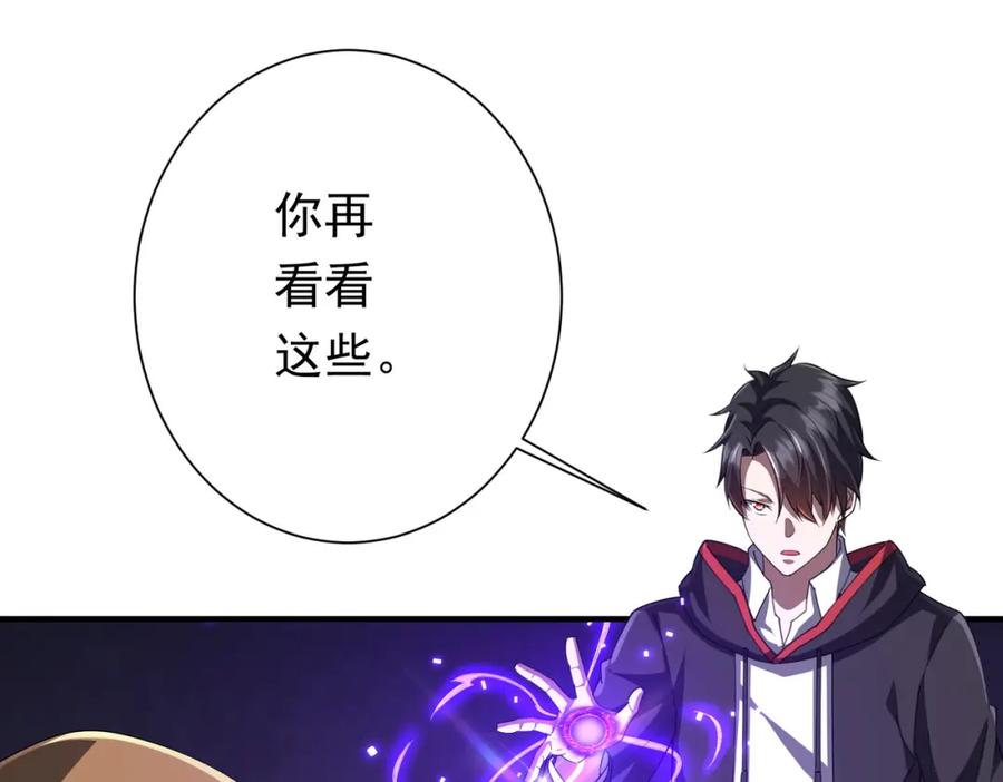 《全球惊悚：开局万亿冥币》第59话 你看这些够吗？ 第92页