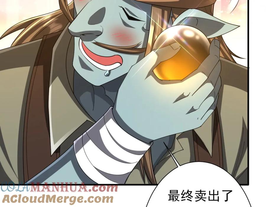 《全球惊悚：开局万亿冥币》第59话 你看这些够吗？ 第117页