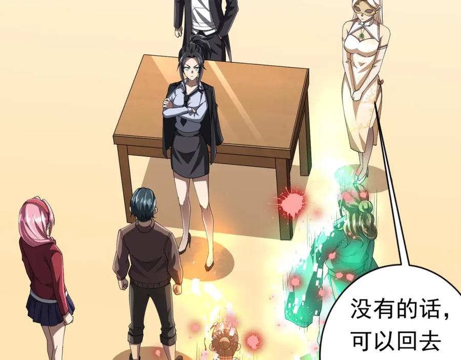 《全球惊悚：开局万亿冥币》第59话 你看这些够吗？ 第24页