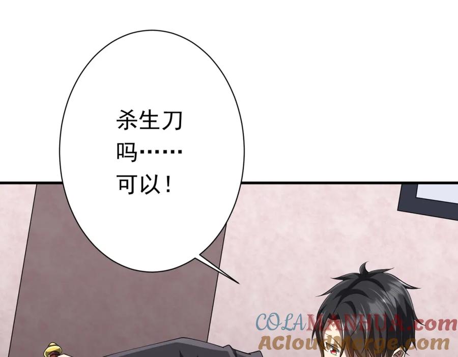 《全球惊悚：开局万亿冥币》第59话 你看这些够吗？ 第57页